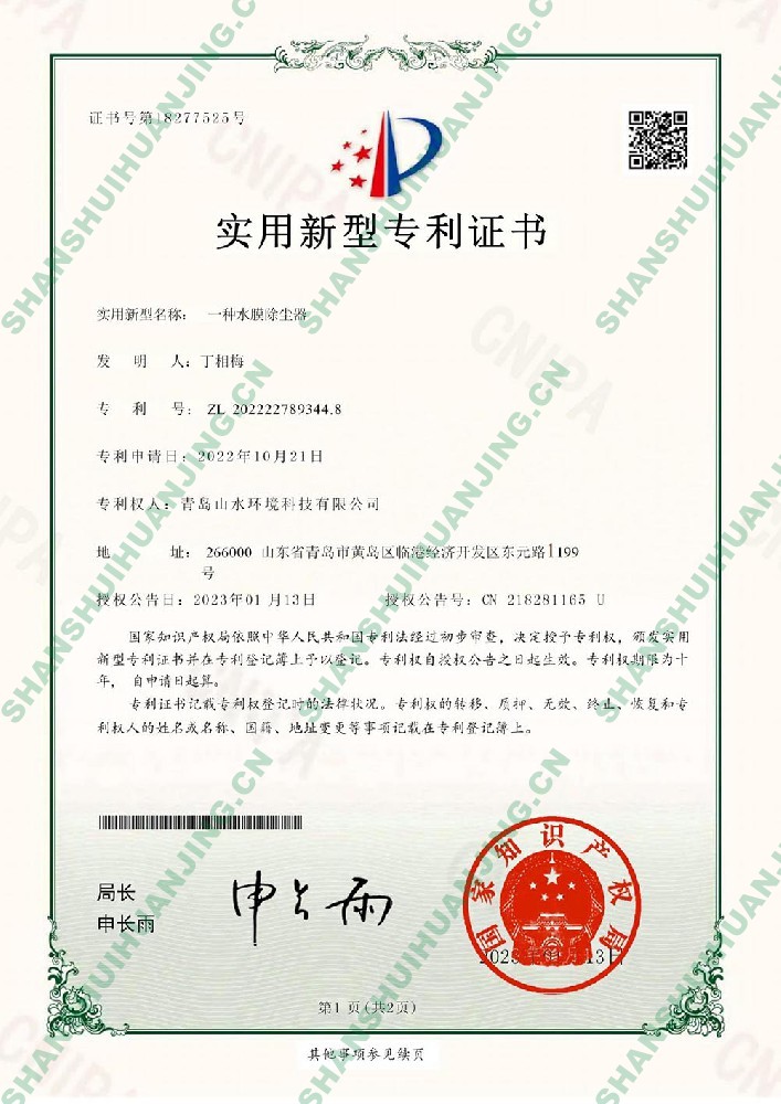 Patent Certificate