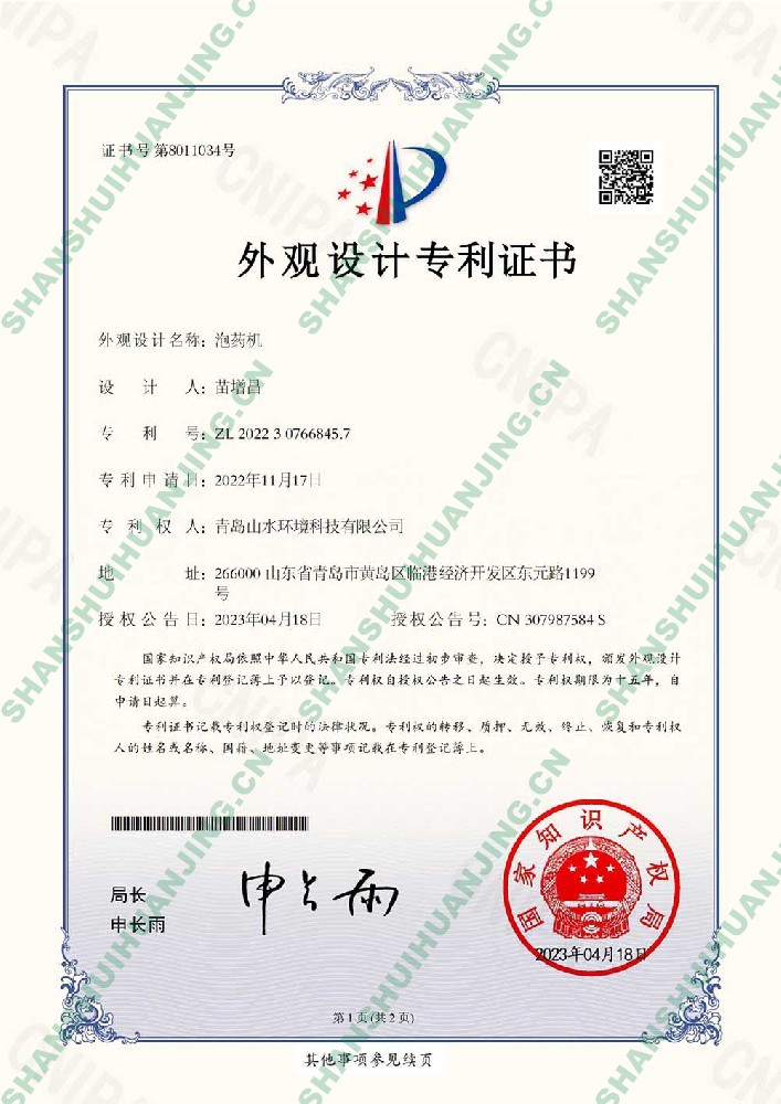 Patent Certificate