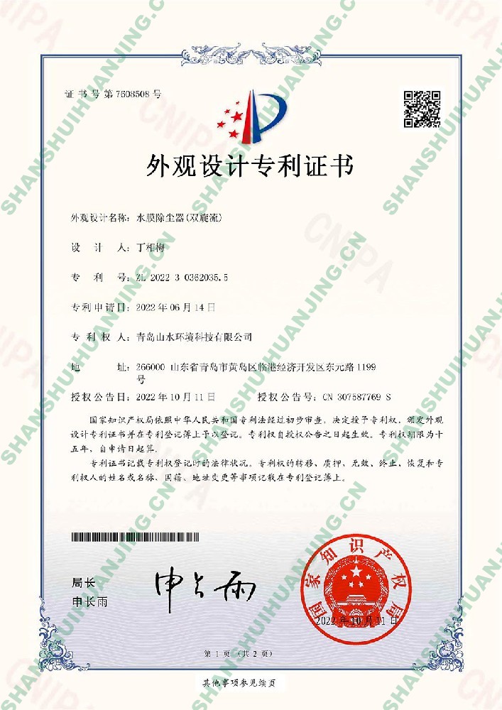 Patent Certificate