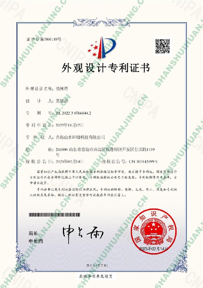 Patent Certificate
