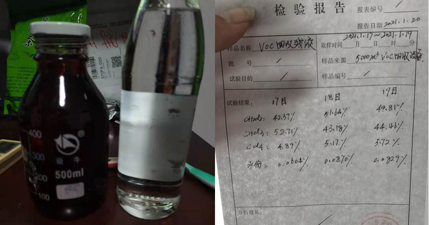 Recovery of dichloromethane mixture samples & Customer recycling chlorine containing organic matter testing report